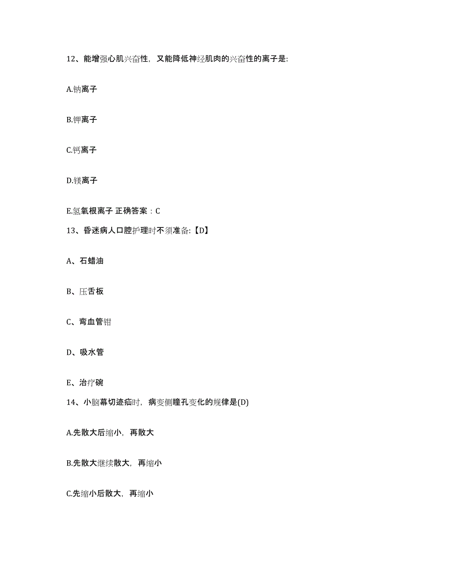 备考2025内蒙古准格尔旗中蒙医院护士招聘通关试题库(有答案)_第4页