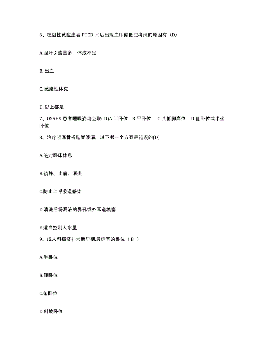 备考2025安徽省阜南县人民医院护士招聘高分通关题库A4可打印版_第2页