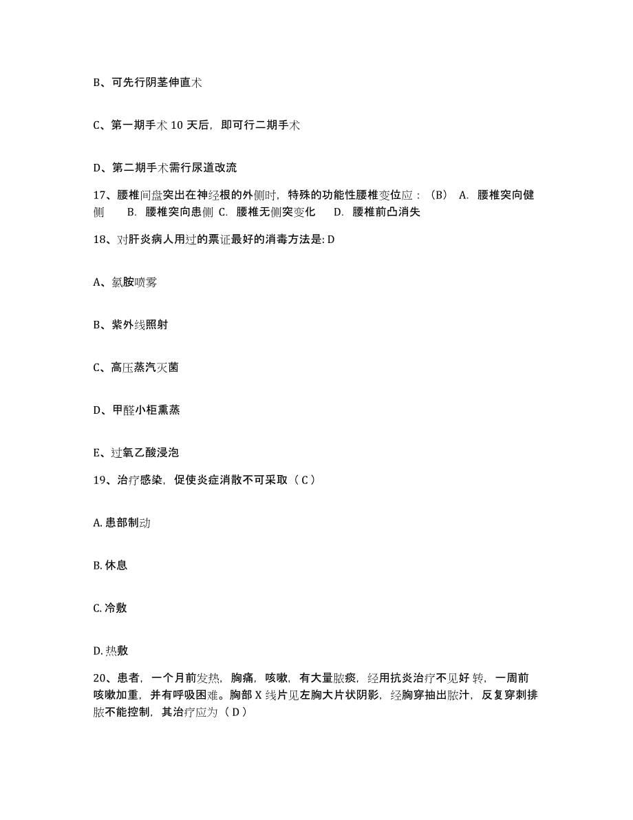 备考2025安徽省阜南县人民医院护士招聘高分通关题库A4可打印版_第5页