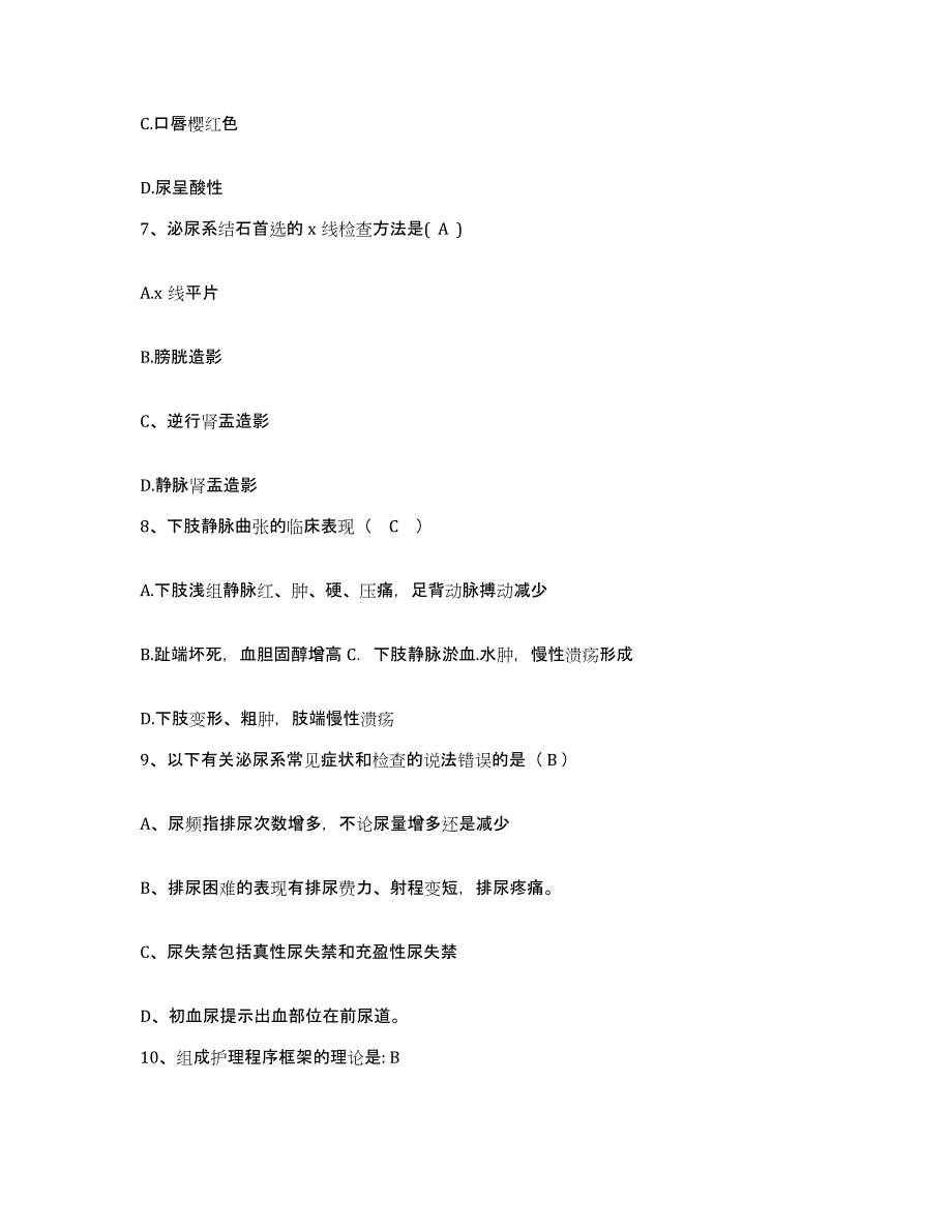 备考2025内蒙古呼伦贝尔海拉尔区第一人民医院护士招聘典型题汇编及答案_第3页