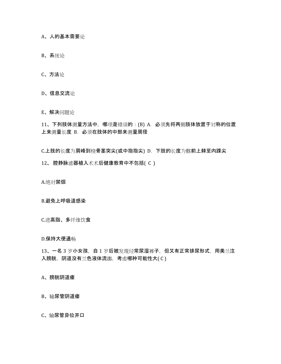 备考2025内蒙古呼伦贝尔海拉尔区第一人民医院护士招聘典型题汇编及答案_第4页