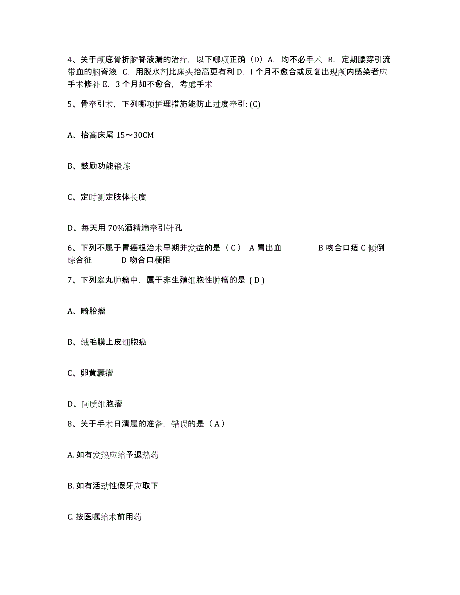 备考2025北京市丰台区兴隆中医院护士招聘自我提分评估(附答案)_第2页