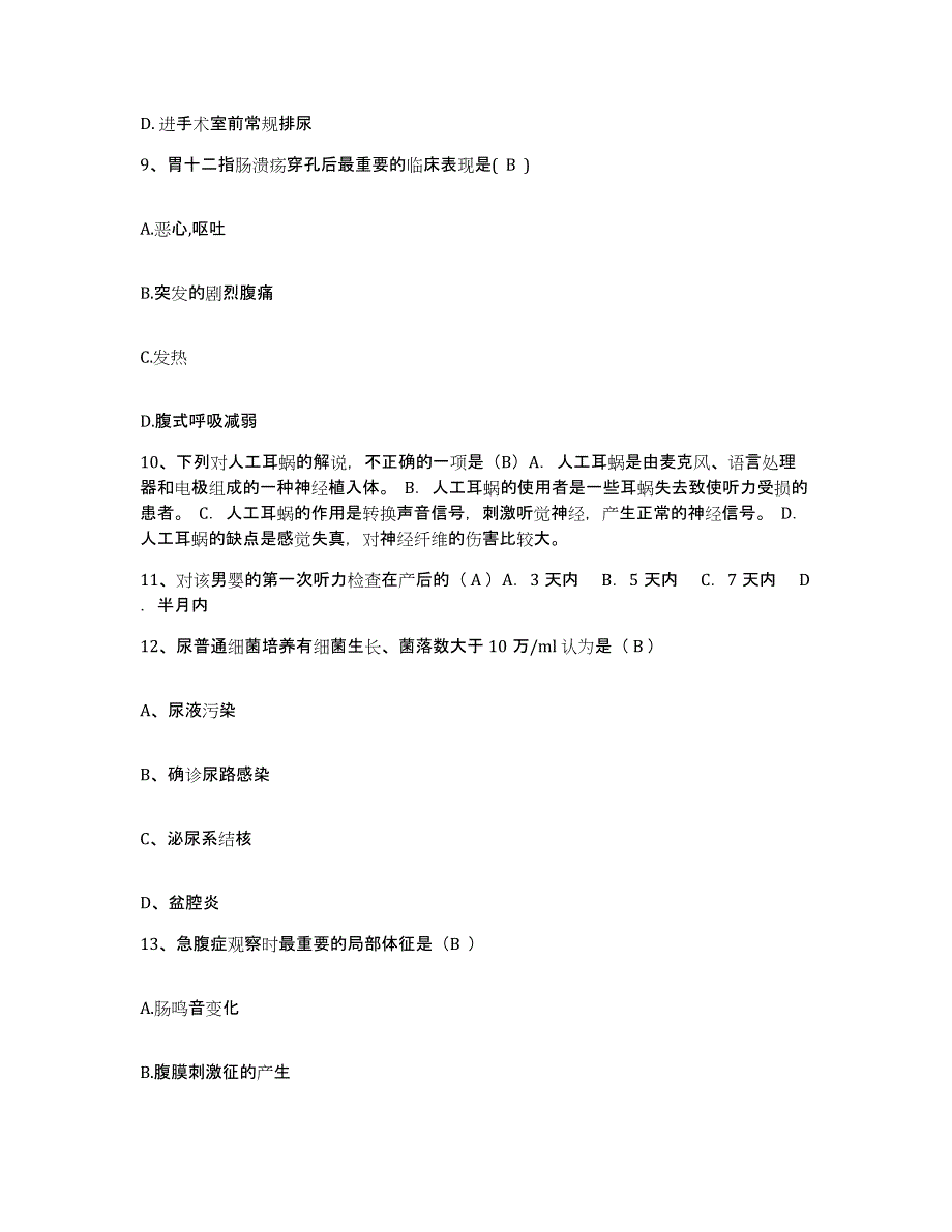 备考2025北京市丰台区兴隆中医院护士招聘自我提分评估(附答案)_第3页