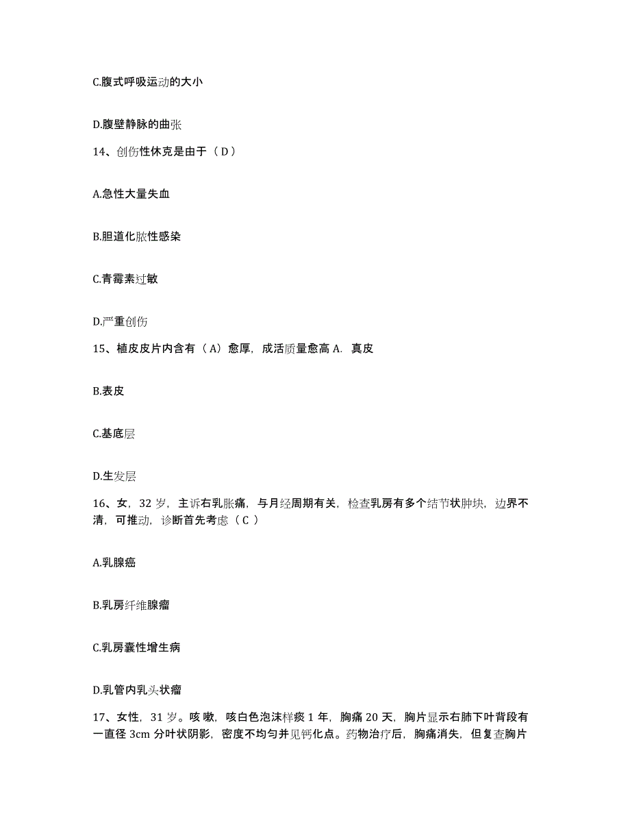 备考2025北京市丰台区兴隆中医院护士招聘自我提分评估(附答案)_第4页