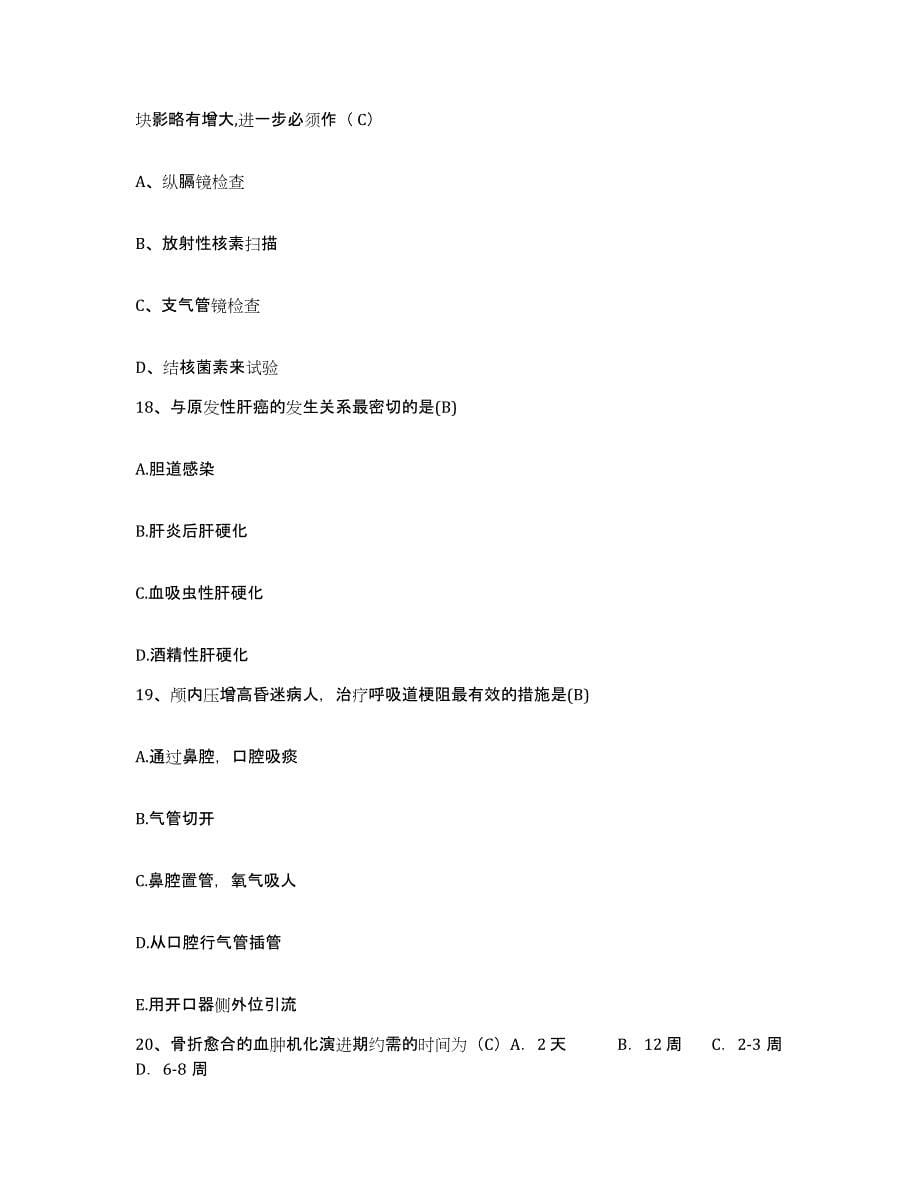 备考2025北京市丰台区兴隆中医院护士招聘自我提分评估(附答案)_第5页