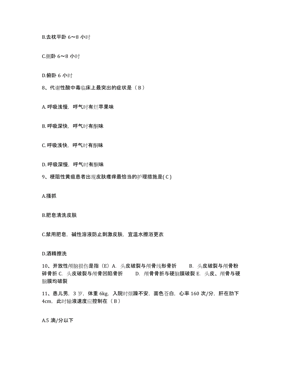 备考2025安徽省芜湖市第三人民医院护士招聘真题练习试卷A卷附答案_第3页