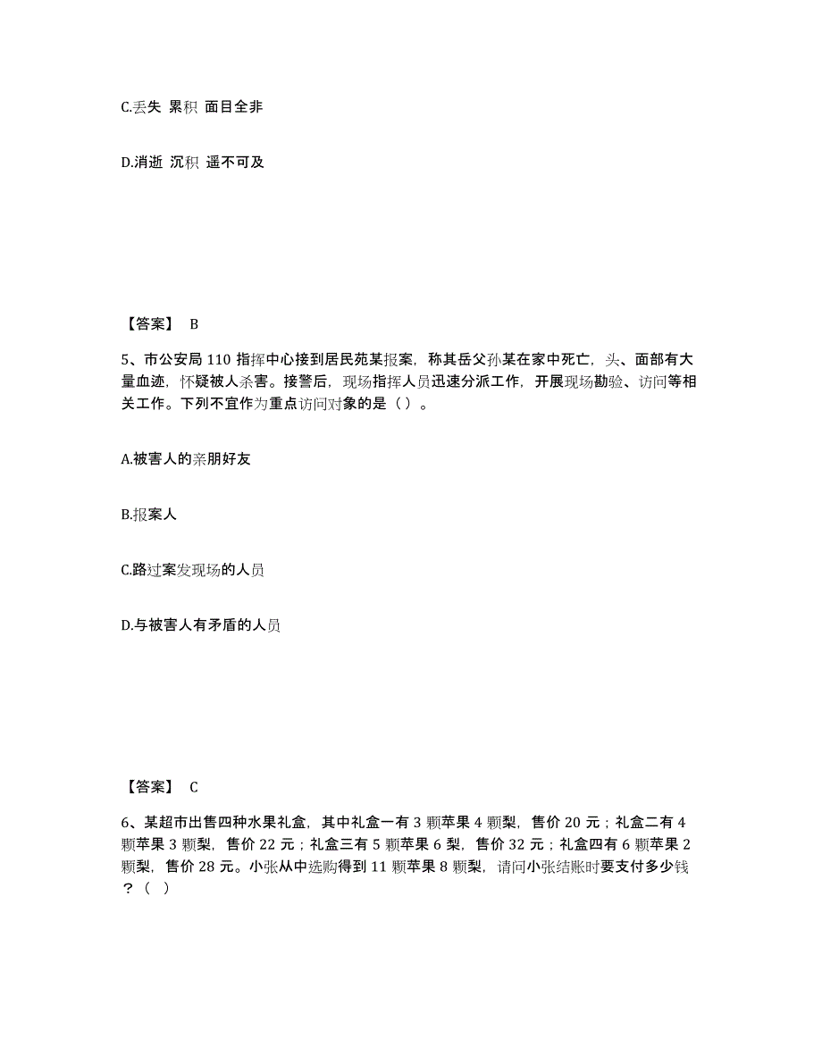 备考2025湖北省荆门市京山县公安警务辅助人员招聘模拟考核试卷含答案_第3页