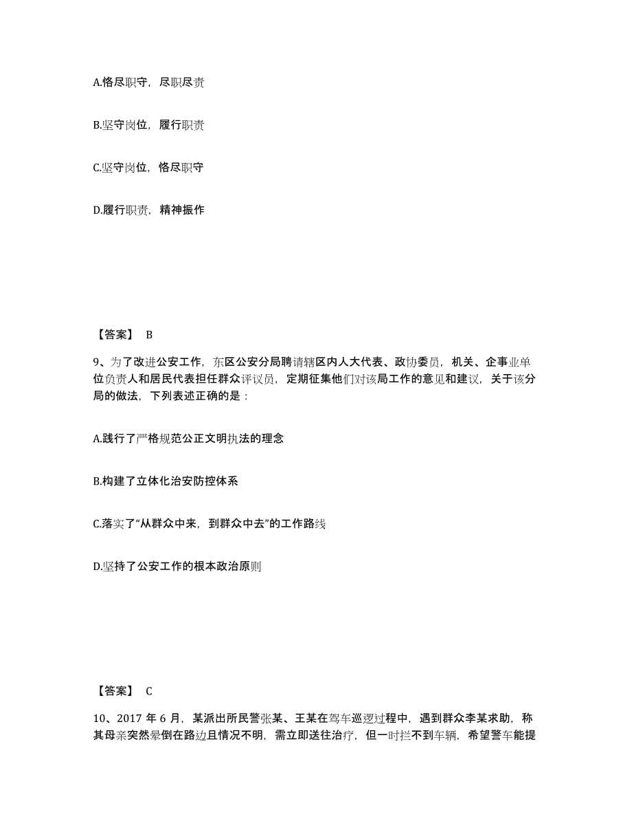 备考2025辽宁省葫芦岛市龙港区公安警务辅助人员招聘模拟试题（含答案）_第5页