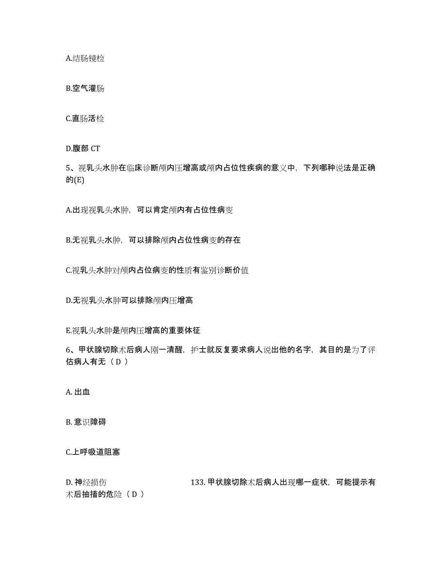 备考2025安徽省天长市人民医院护士招聘真题练习试卷B卷附答案_第2页