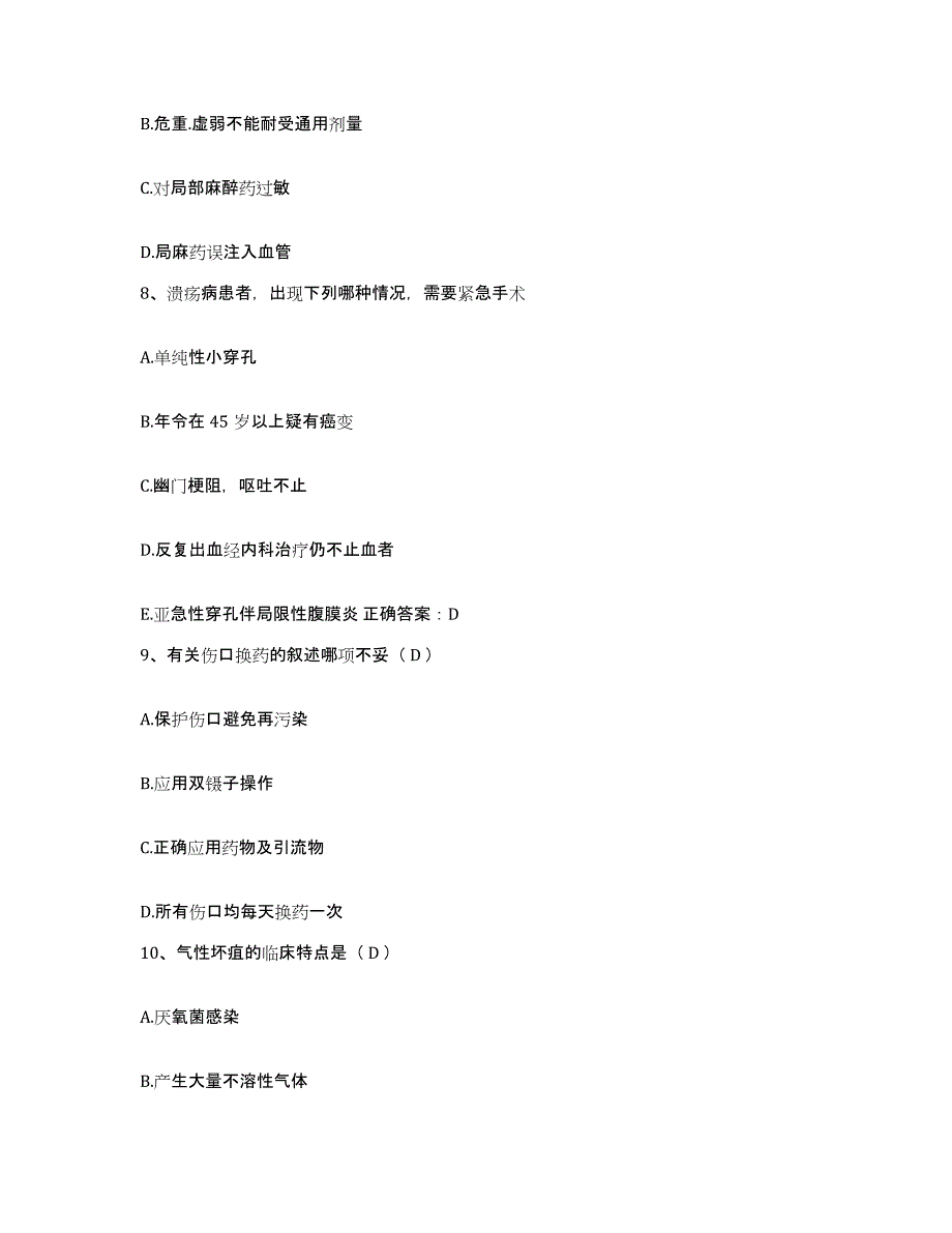 备考2025北京市天坛中医院护士招聘综合练习试卷B卷附答案_第3页