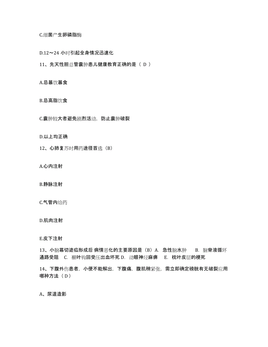 备考2025北京市天坛中医院护士招聘综合练习试卷B卷附答案_第4页