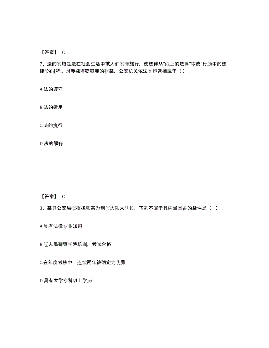 备考2025重庆市县石柱土家族自治县公安警务辅助人员招聘题库检测试卷B卷附答案_第4页