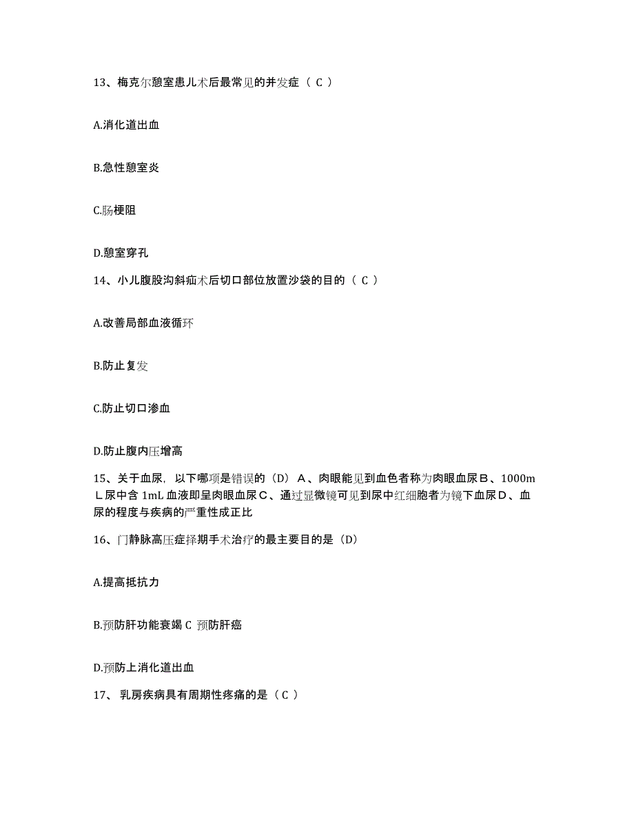 备考2025北京市怀柔县怀北镇卫生院护士招聘押题练习试题A卷含答案_第4页