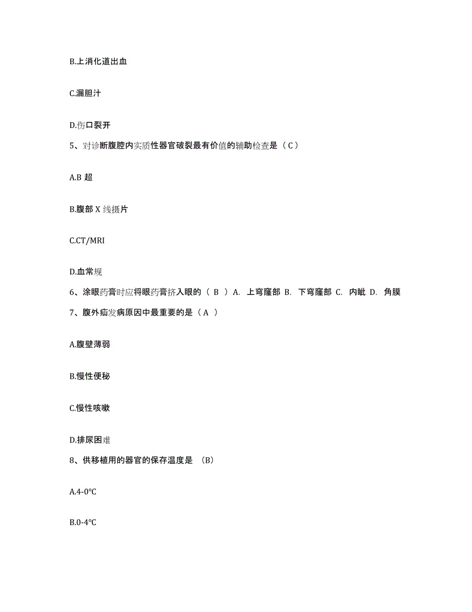 备考2025北京市怀柔县长哨营满族乡卫生院护士招聘模拟考试试卷A卷含答案_第2页