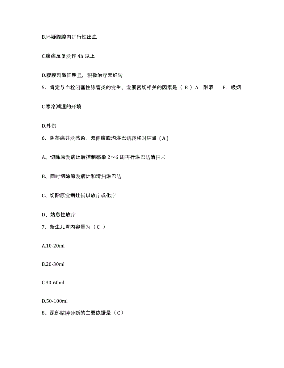 备考2025安徽省六安市第二人民医院护士招聘自测提分题库加答案_第2页