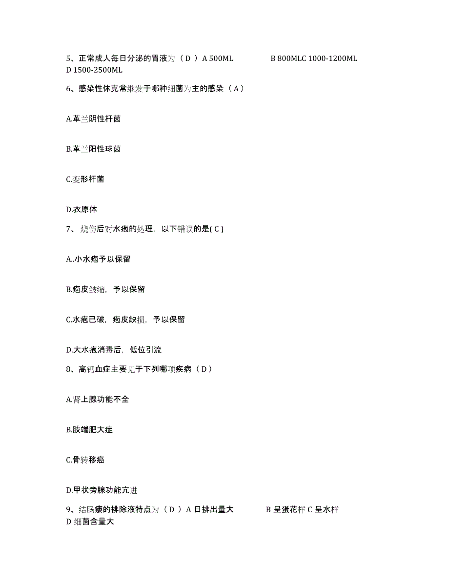 备考2025北京市南口长城医院护士招聘模拟题库及答案_第2页