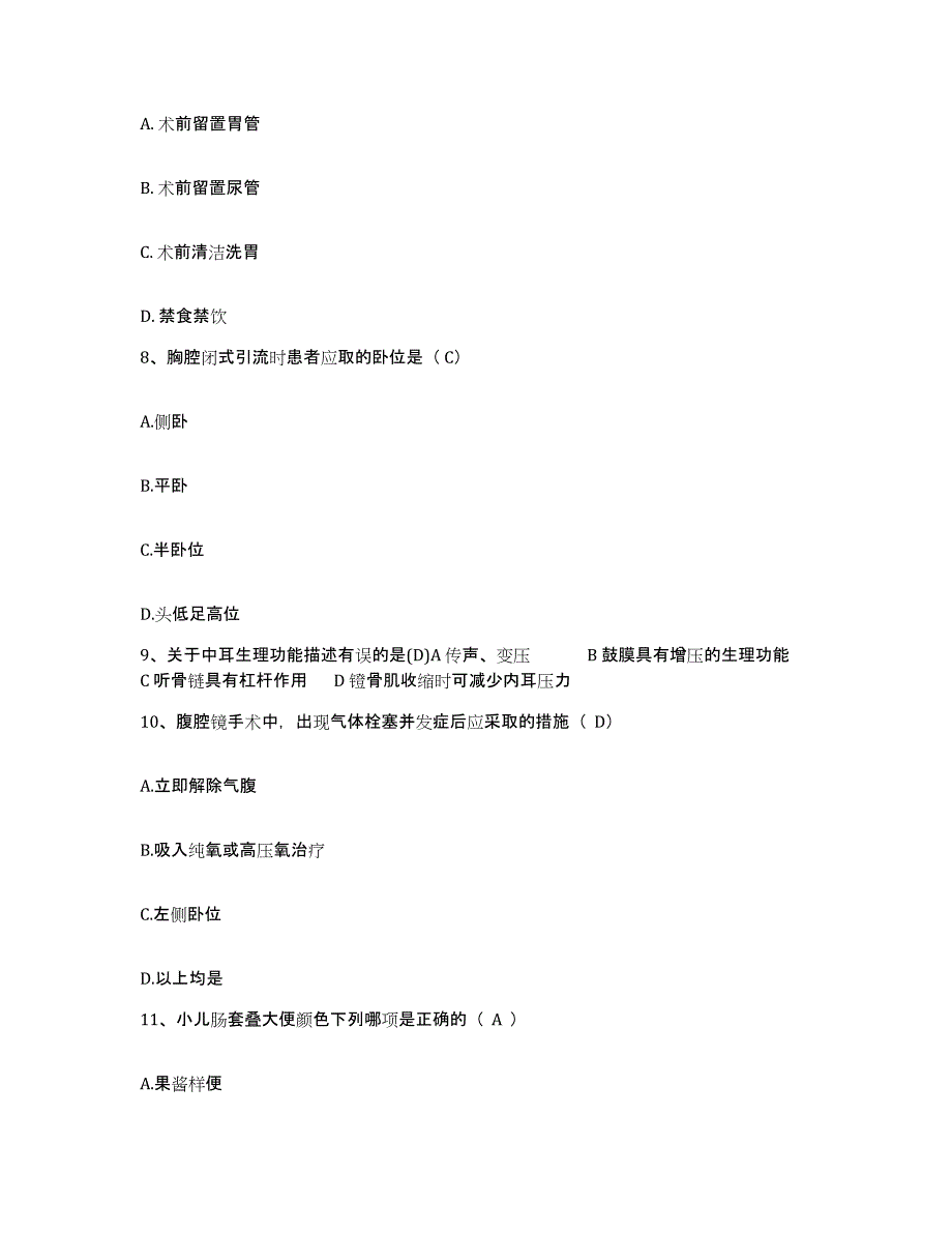 备考2025北京市房山区燕山医院护士招聘能力测试试卷A卷附答案_第3页