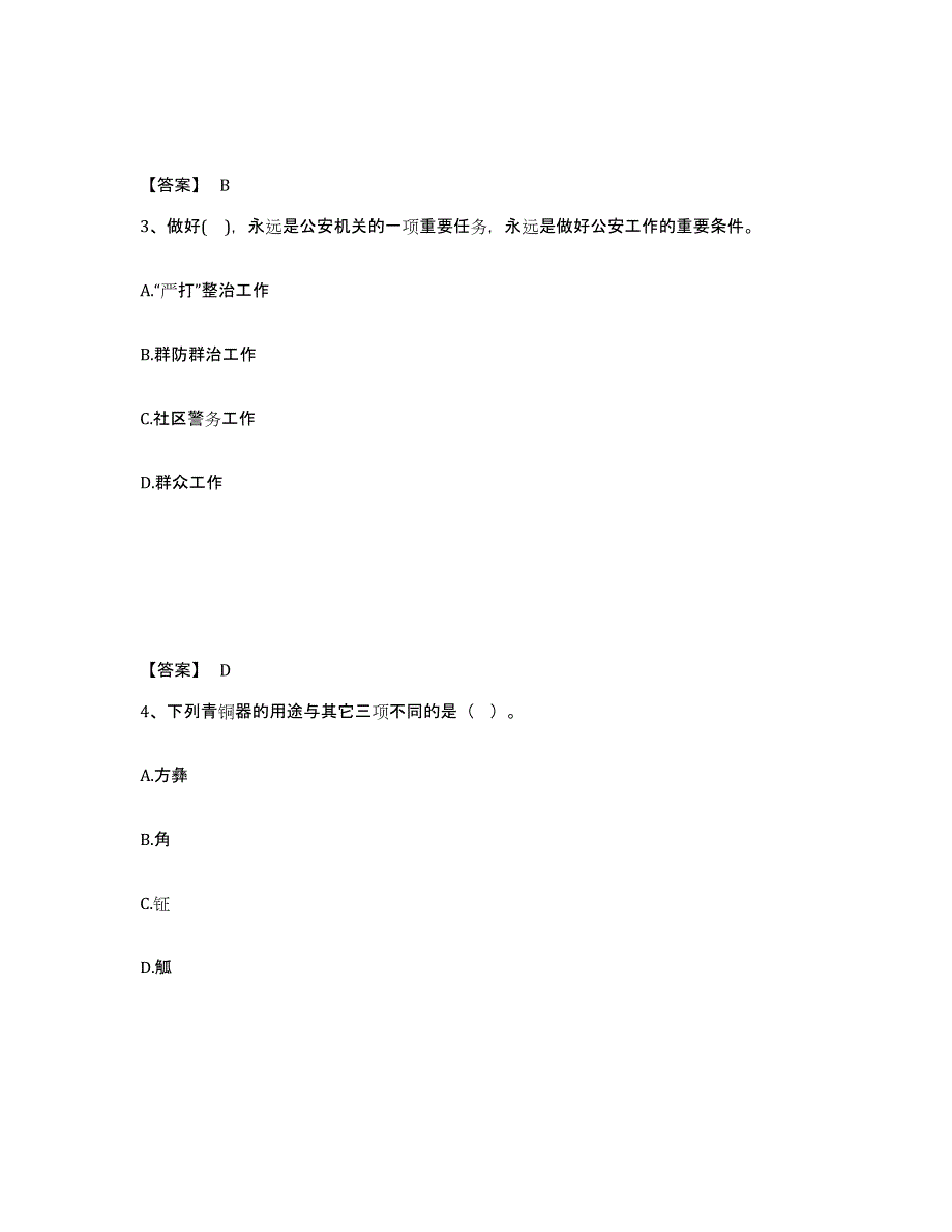 备考2025湖北省孝感市公安警务辅助人员招聘考前练习题及答案_第2页