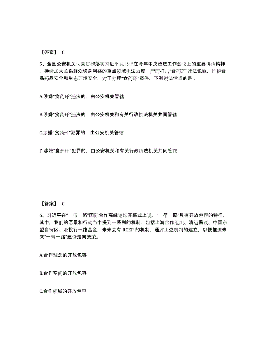 备考2025湖北省孝感市公安警务辅助人员招聘考前练习题及答案_第3页