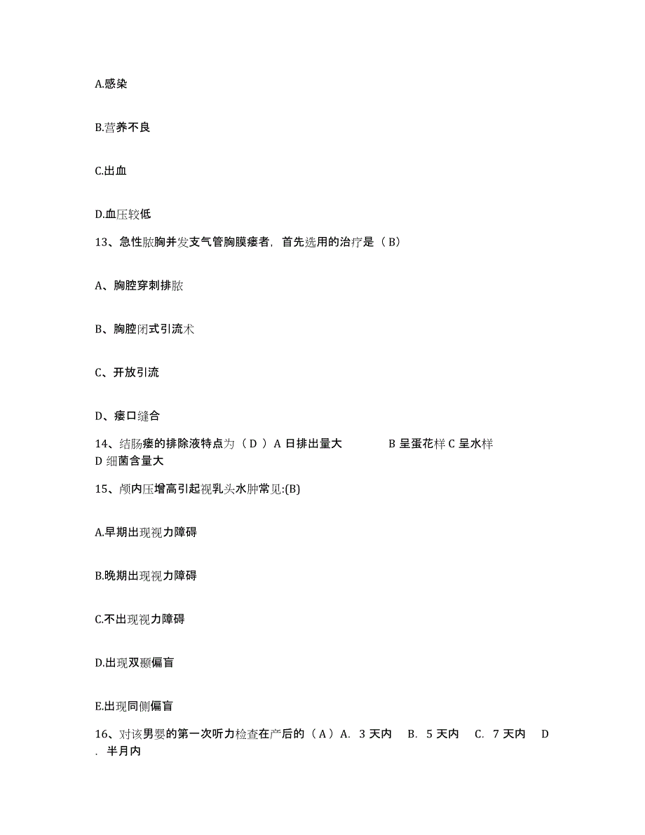 备考2025内蒙古呼伦贝尔盟人民医院护士招聘综合检测试卷A卷含答案_第4页