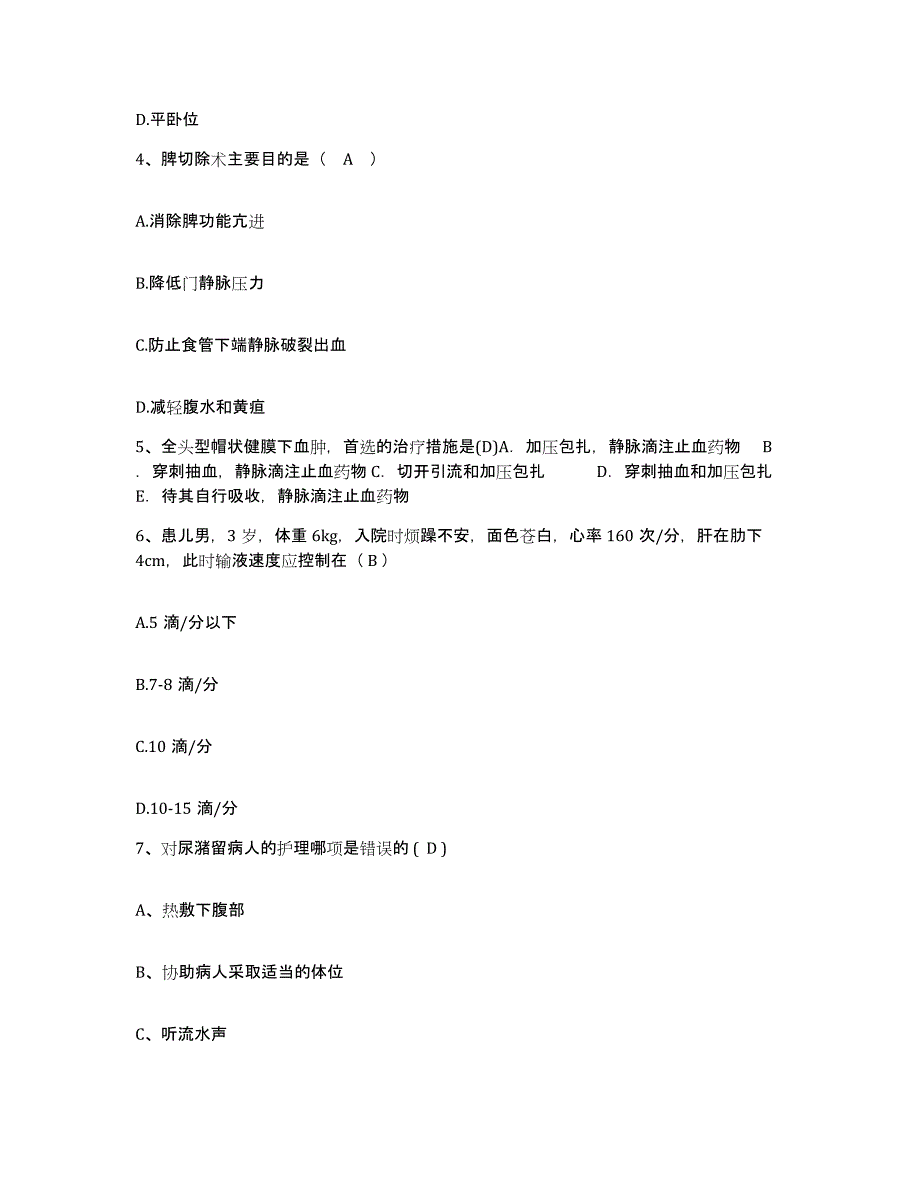 备考2025安徽省铜陵县血防站护士招聘真题附答案_第2页