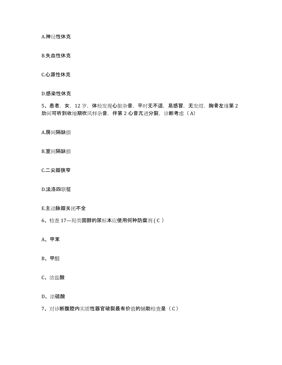 备考2025宁夏盐池县中医院护士招聘高分通关题库A4可打印版_第2页