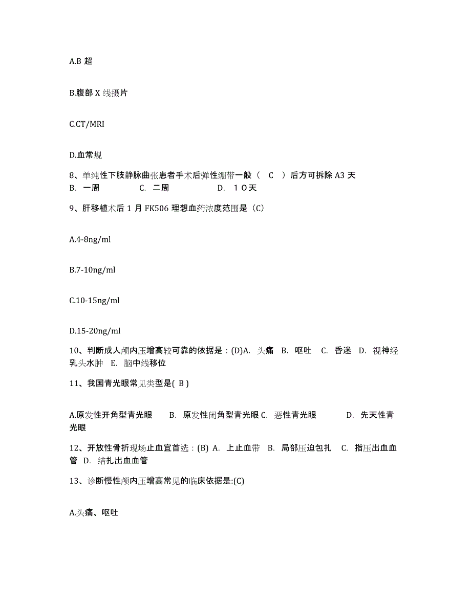 备考2025宁夏盐池县中医院护士招聘高分通关题库A4可打印版_第3页