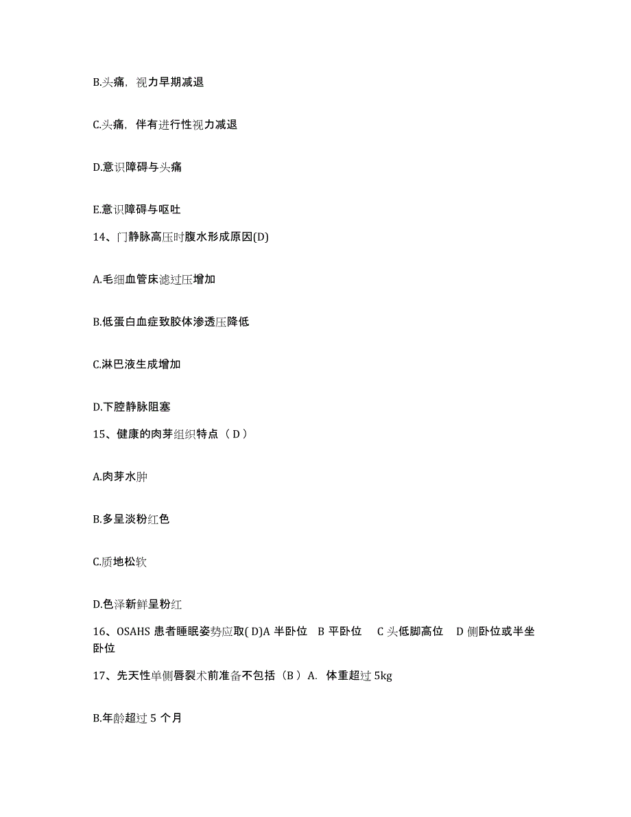 备考2025宁夏盐池县中医院护士招聘高分通关题库A4可打印版_第4页