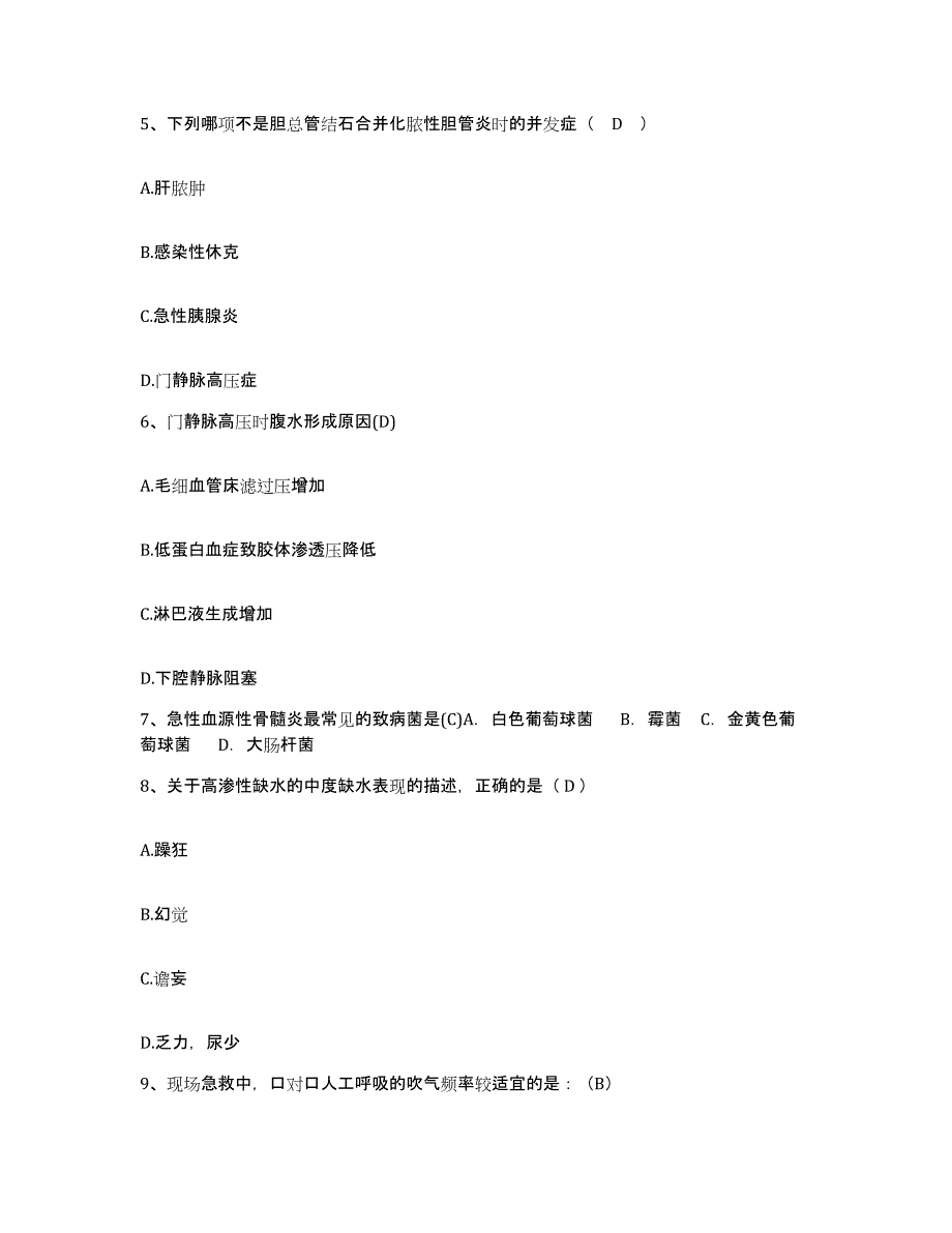 备考2025安徽省合肥市合肥心脑血管病医院护士招聘每日一练试卷B卷含答案_第2页