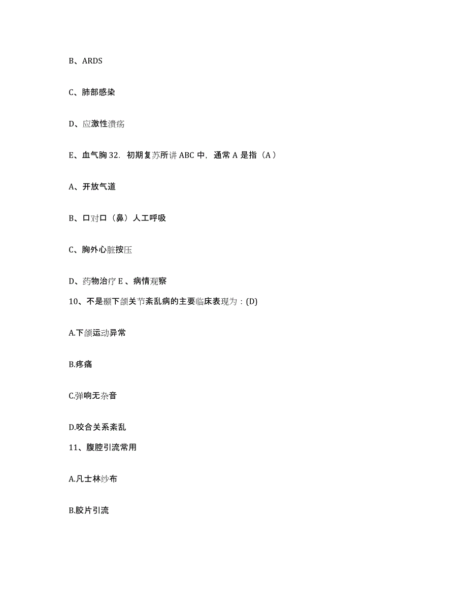 备考2025安徽省合肥市合肥心脑血管病医院护士招聘每日一练试卷B卷含答案_第4页