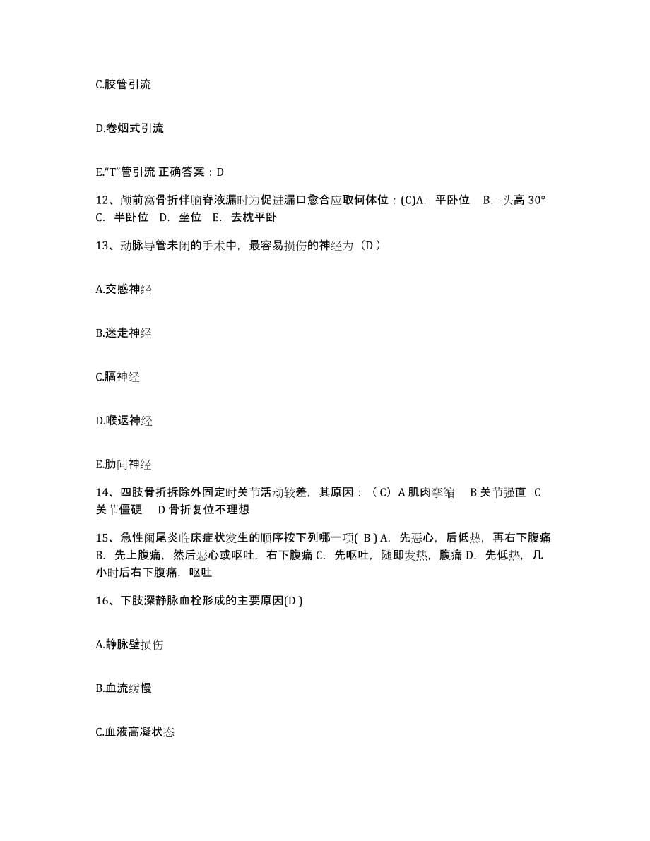 备考2025安徽省合肥市合肥心脑血管病医院护士招聘每日一练试卷B卷含答案_第5页