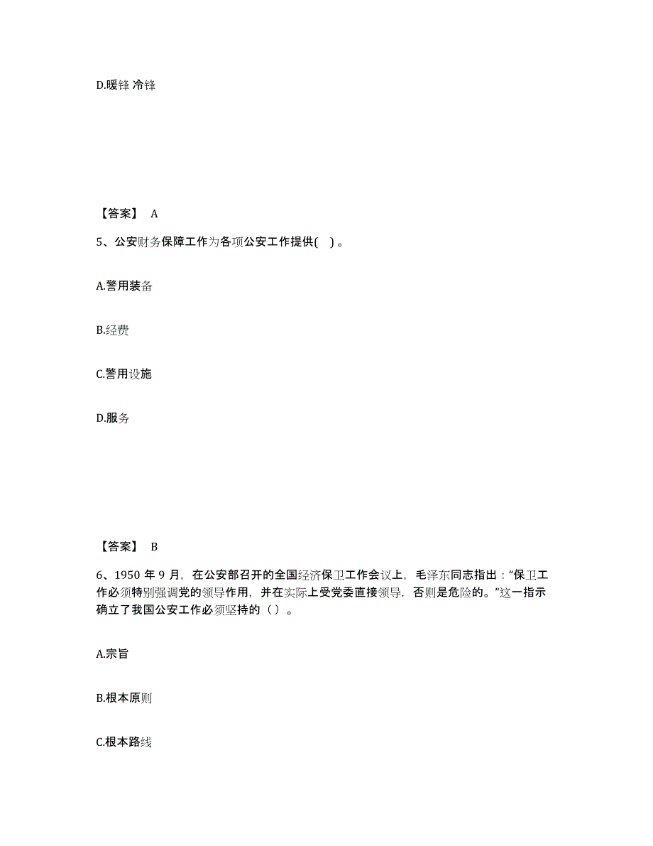 备考2025湖北省恩施土家族苗族自治州利川市公安警务辅助人员招聘过关检测试卷B卷附答案_第3页