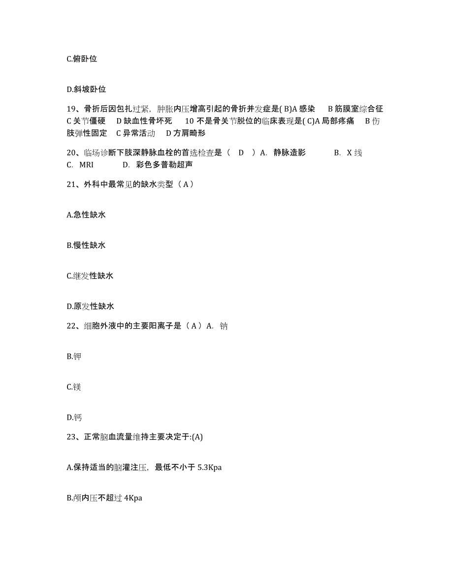 备考2025安徽省金寨县人民医院护士招聘基础试题库和答案要点_第5页