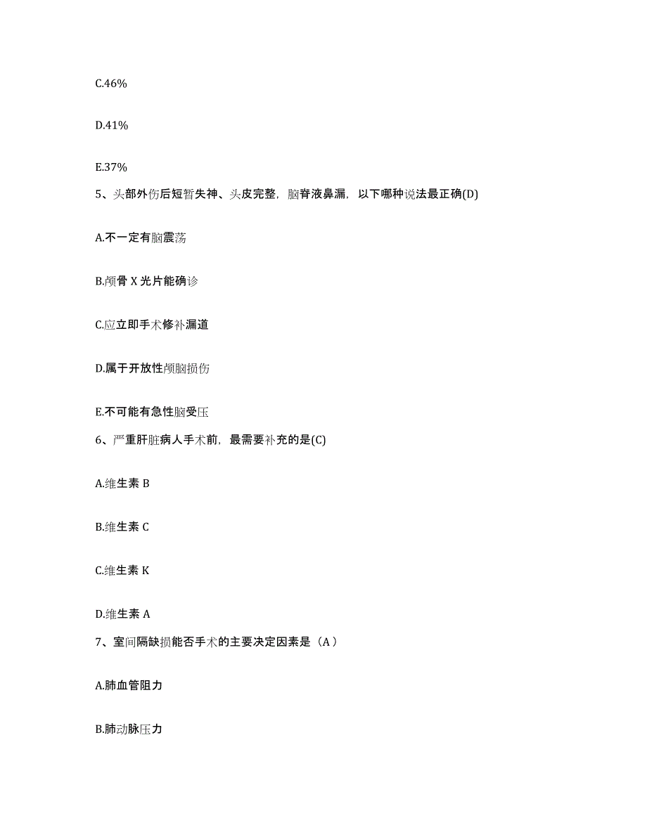 备考2025宁夏海原县保健站护士招聘考前练习题及答案_第2页