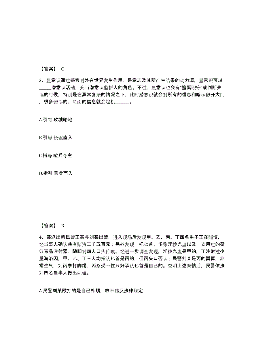 备考2025湖北省孝感市公安警务辅助人员招聘提升训练试卷B卷附答案_第2页