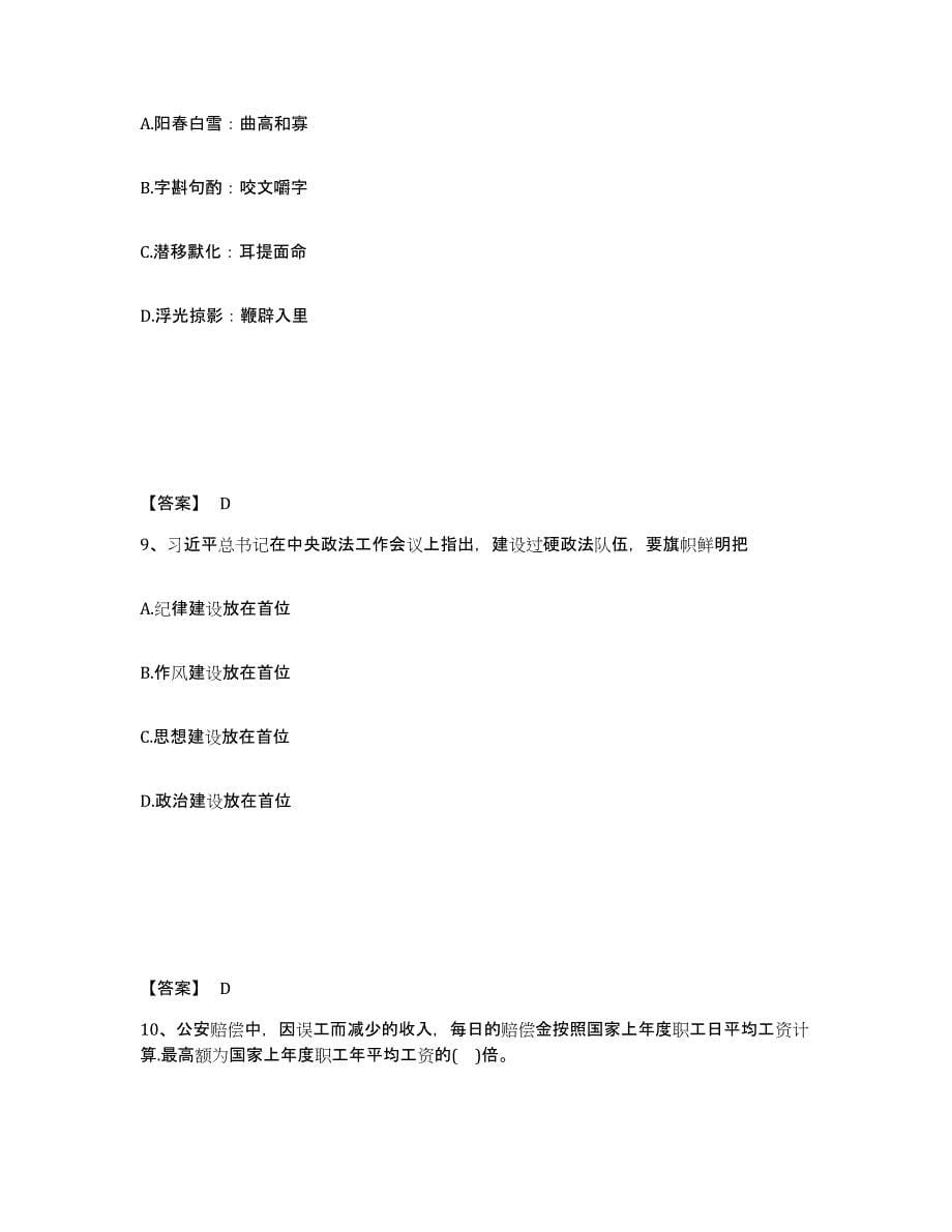 备考2025湖北省孝感市公安警务辅助人员招聘提升训练试卷B卷附答案_第5页