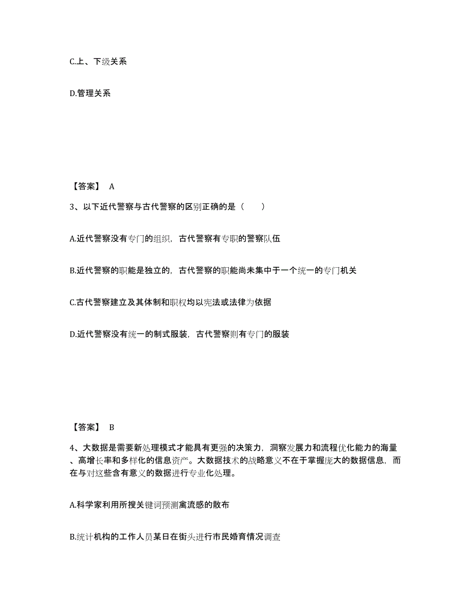 备考2025辽宁省锦州市凌河区公安警务辅助人员招聘模拟预测参考题库及答案_第2页