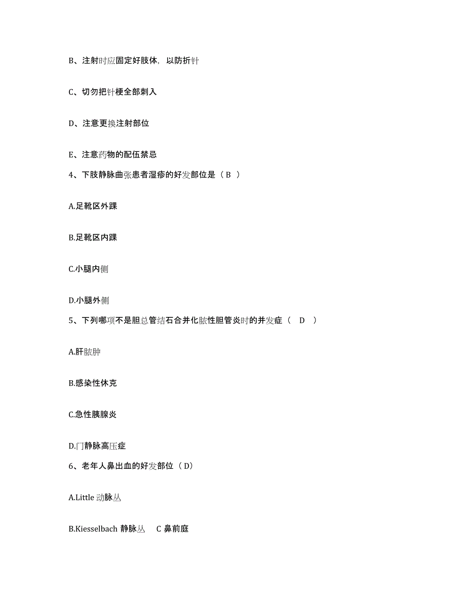 备考2025广东省五华县华城人民医院护士招聘基础试题库和答案要点_第2页