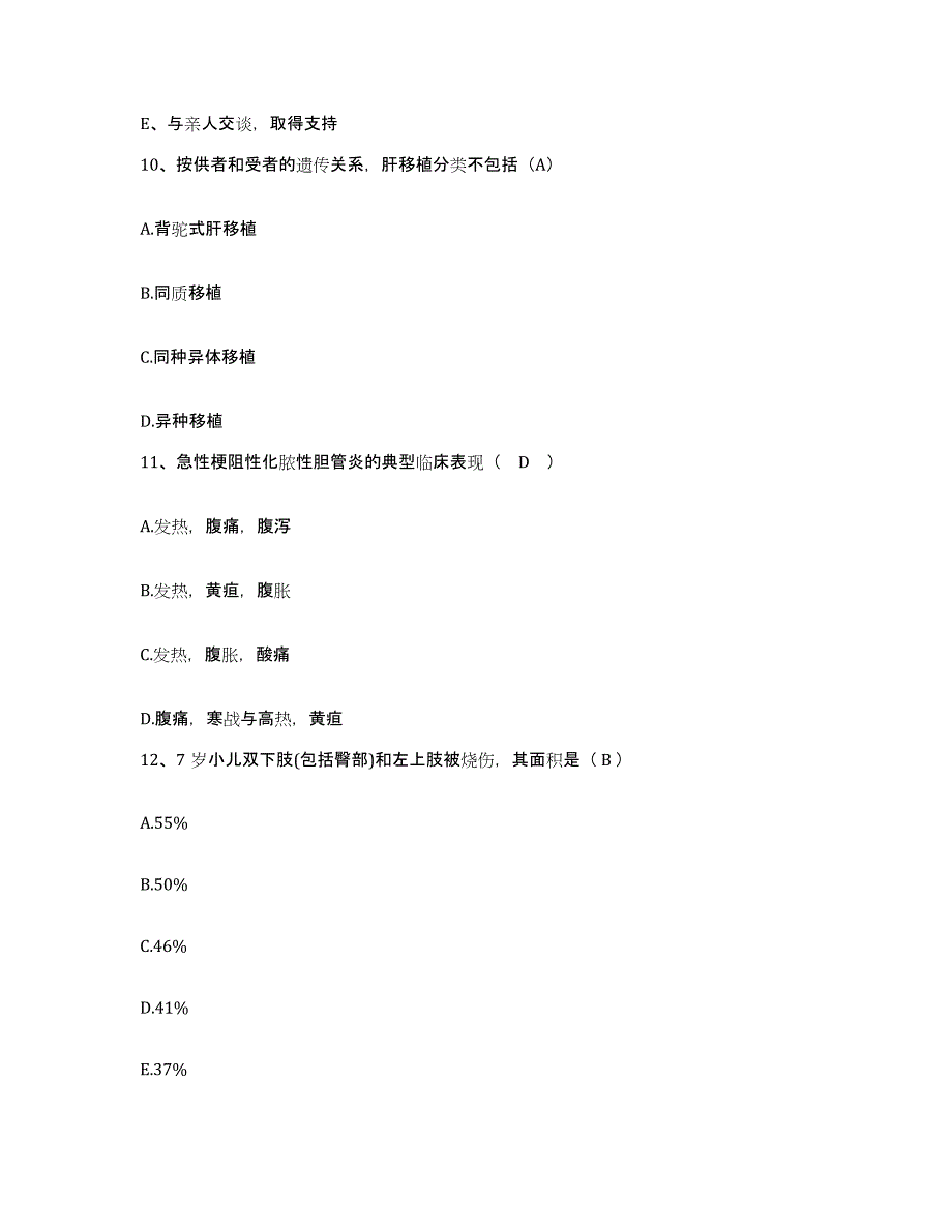 备考2025广东省五华县华城人民医院护士招聘基础试题库和答案要点_第4页