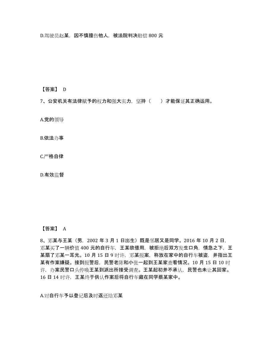 备考2025辽宁省阜新市新邱区公安警务辅助人员招聘综合练习试卷A卷附答案_第4页