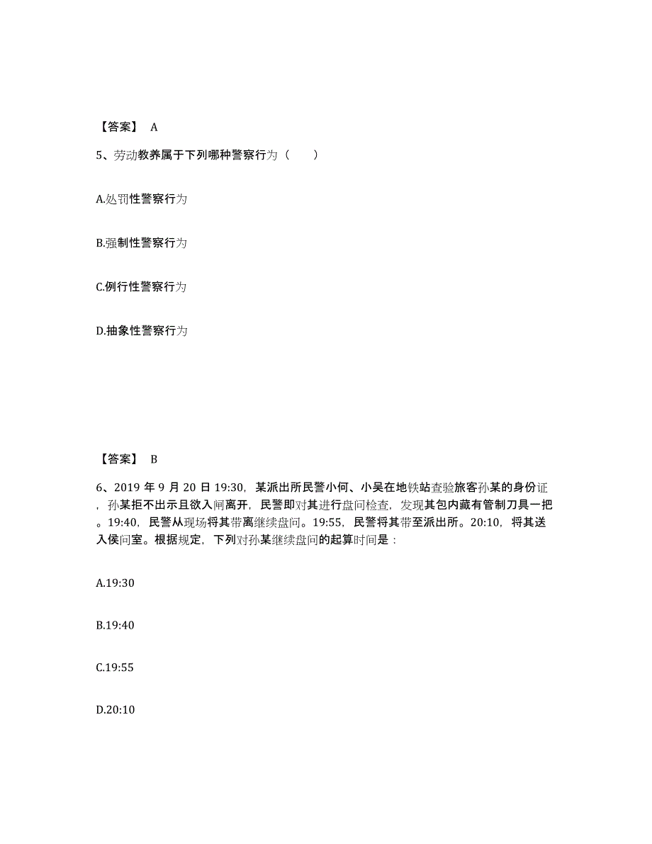 备考2025湖北省公安警务辅助人员招聘测试卷(含答案)_第3页