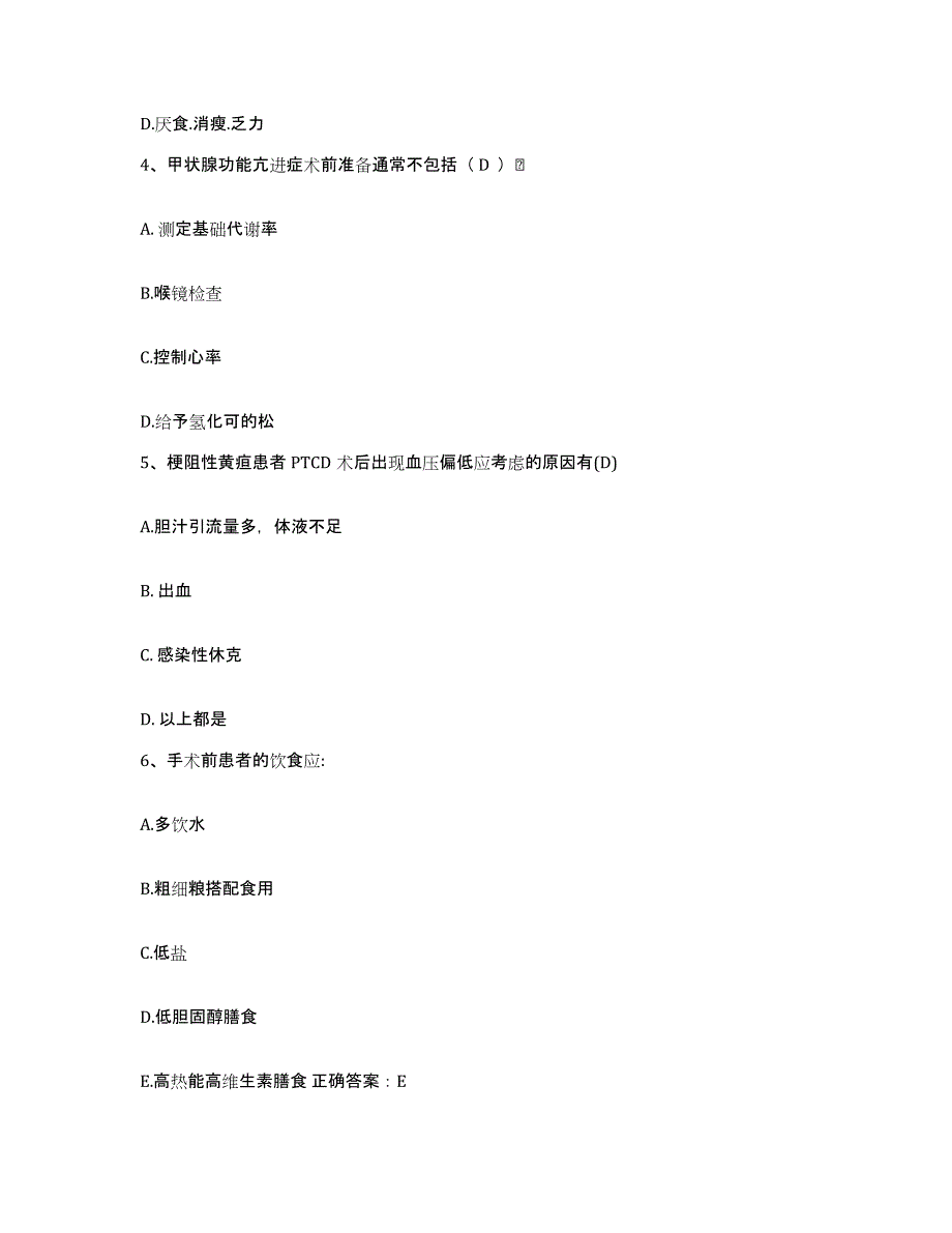 备考2025广东省信宜市保险公司骨伤科医院护士招聘题库检测试卷A卷附答案_第2页