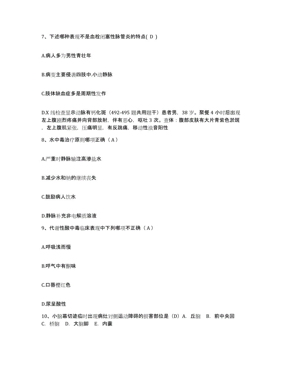 备考2025广东省信宜市保险公司骨伤科医院护士招聘题库检测试卷A卷附答案_第3页