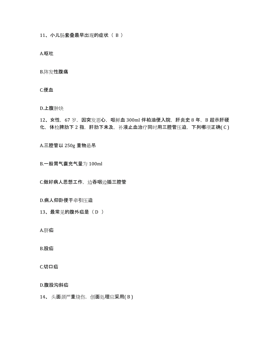 备考2025广东省信宜市保险公司骨伤科医院护士招聘题库检测试卷A卷附答案_第4页