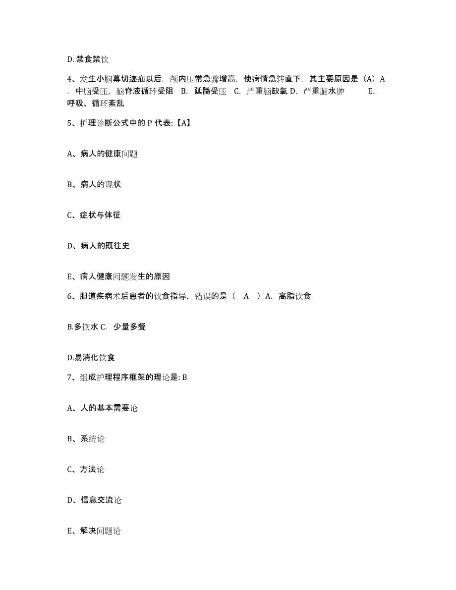 备考2025内蒙古'呼和浩特市呼市交通医院护士招聘全真模拟考试试卷B卷含答案_第2页