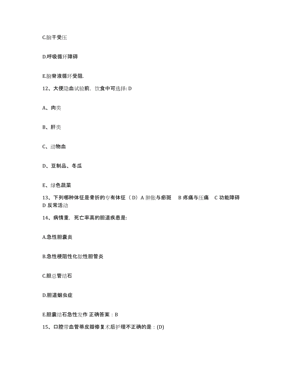 备考2025安徽省合肥市第一人民医院合肥红十字会博恩医院护士招聘每日一练试卷A卷含答案_第4页