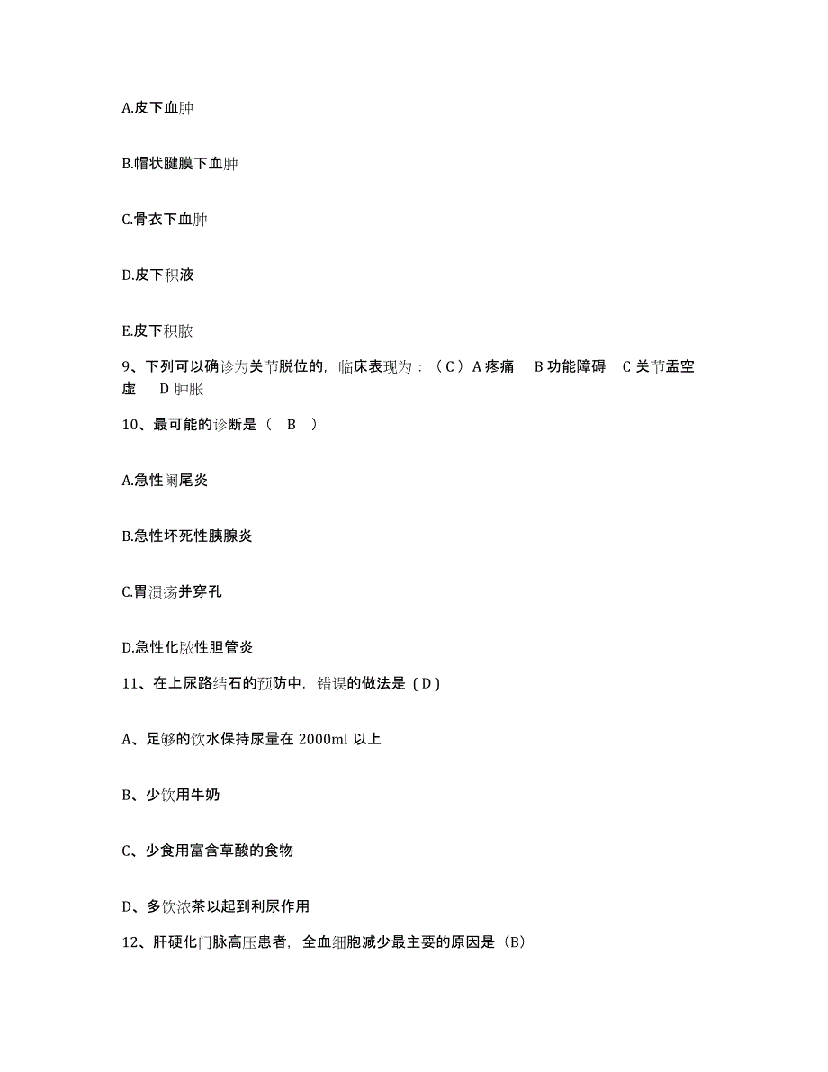 备考2025山东省东营市东营区人民医院护士招聘典型题汇编及答案_第3页