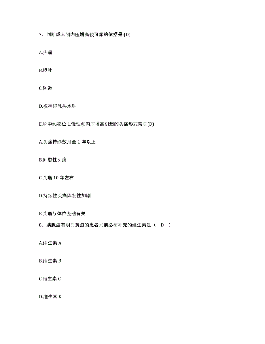 备考2025宁夏中卫县妇幼保健所护士招聘通关考试题库带答案解析_第3页