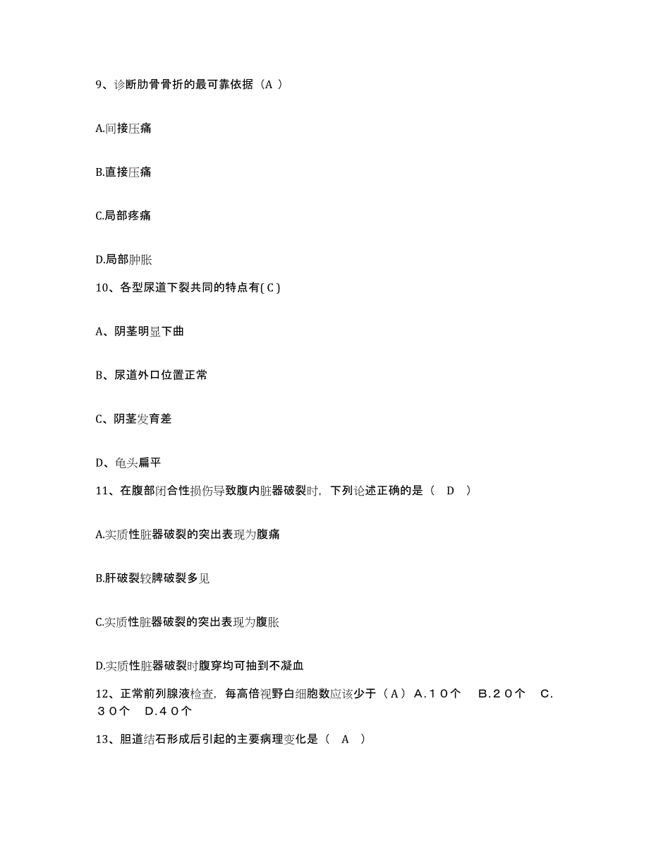 备考2025宁夏中卫县妇幼保健所护士招聘通关考试题库带答案解析_第4页