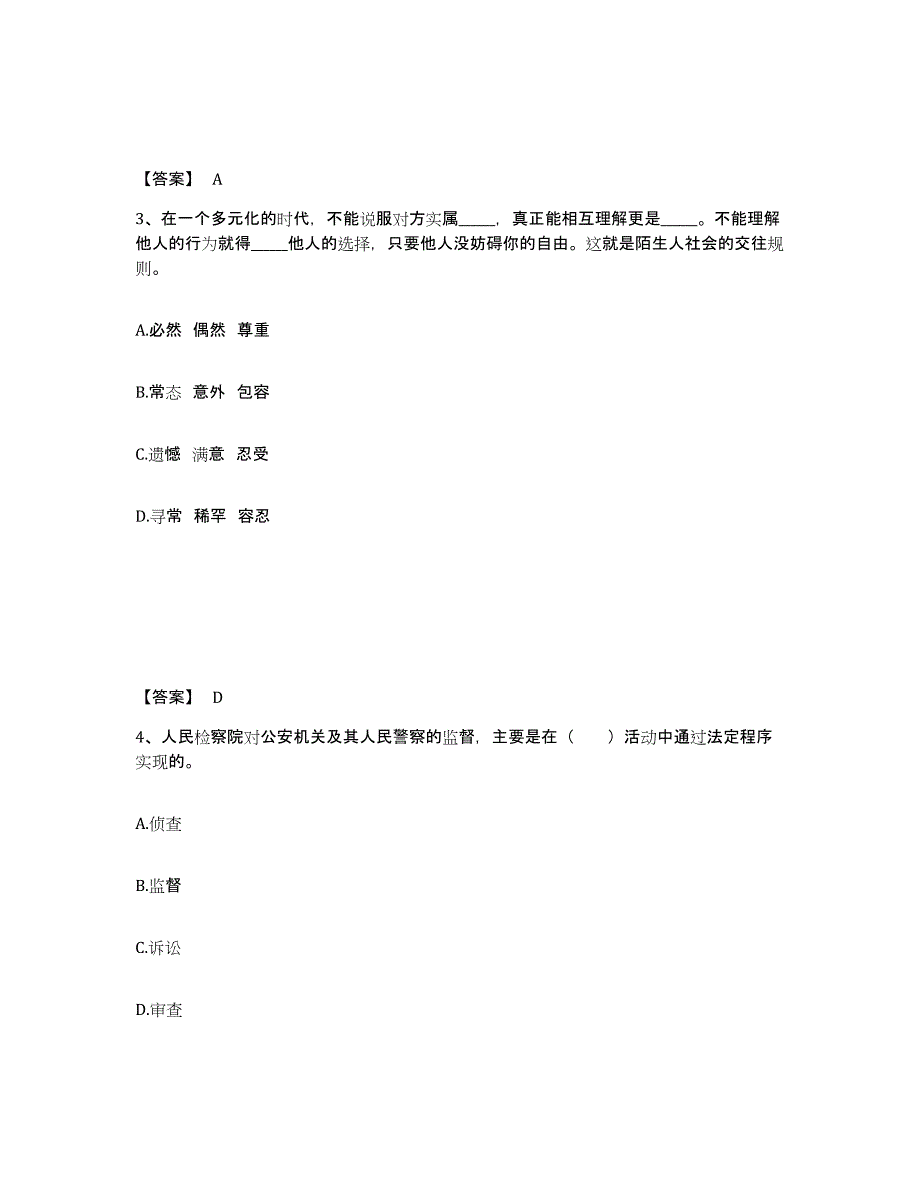 备考2025河南省开封市禹王台区公安警务辅助人员招聘押题练习试卷A卷附答案_第2页